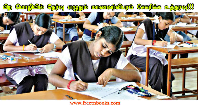 Tamilnadu School Education Circular 2020