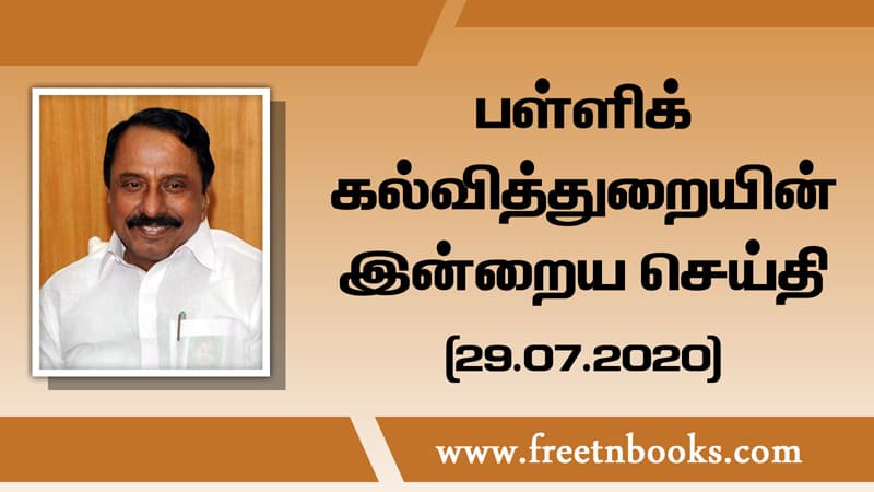 Tamilnadu School Education Department News 29th July 2020