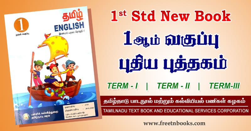 Tamilnadu 1st Standard School Books 2021 Freetnbooks