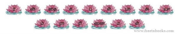 4th Std Tamil Term 2 - Lesson 3 யானைக்கும் பானைக்கும் சரி