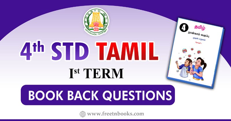 4th Standard Tamil Book 1st Term Solution 2021 | New Syllabus Books