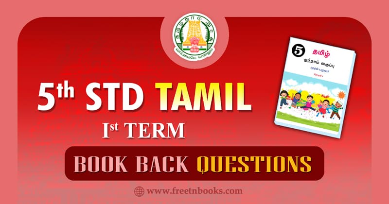 5th Standard Tamil Book 1st Term Solution | New Syllabus Books