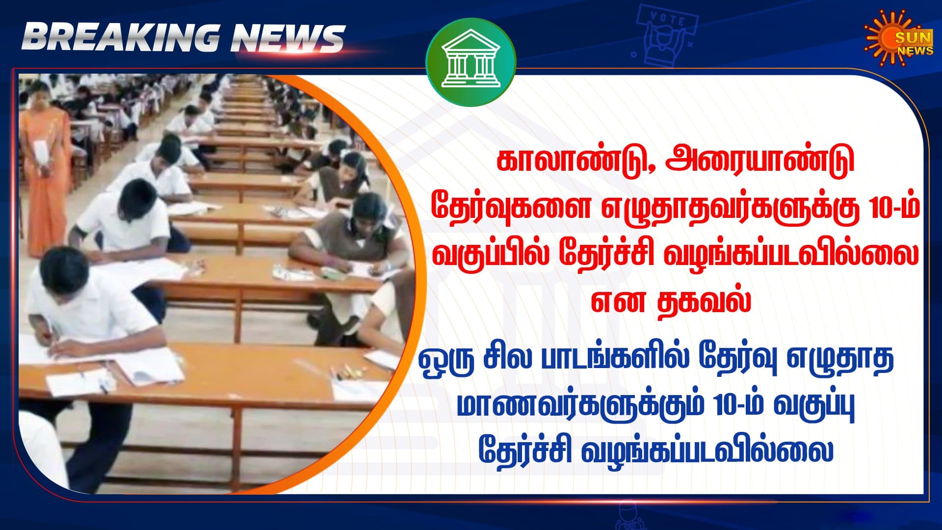 10th Result 2020