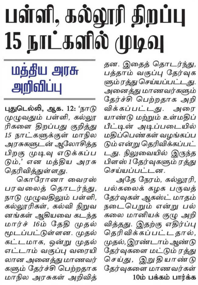 Tamil Nadu Schools Re-opening Dates 2020
