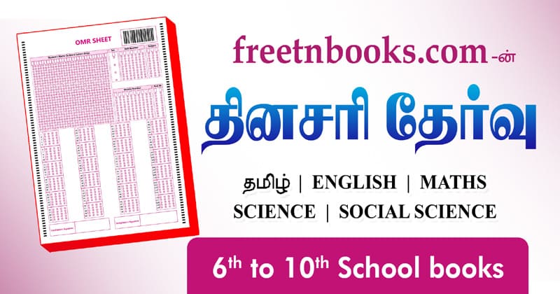 Tn School Books Daily Test 2020 Tamil English Maths Science