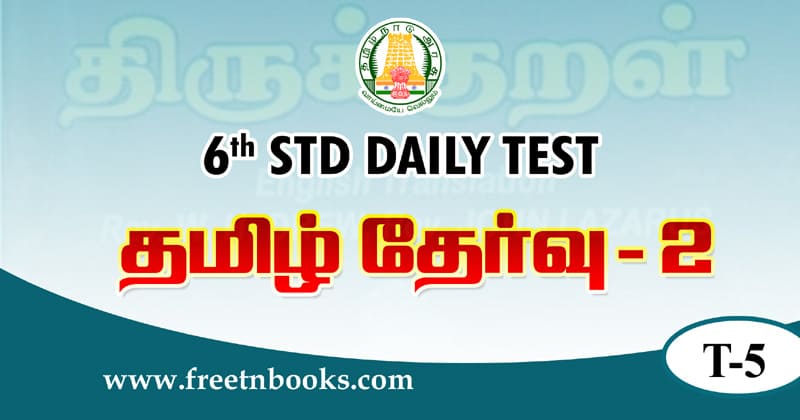 6th Std Tamil Model Test 2