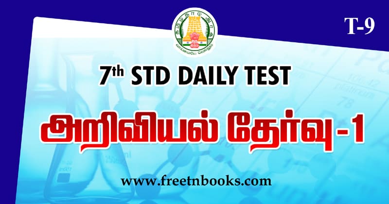 Tamil Nadu Text Books 7th Std Science Model Question Paper 1