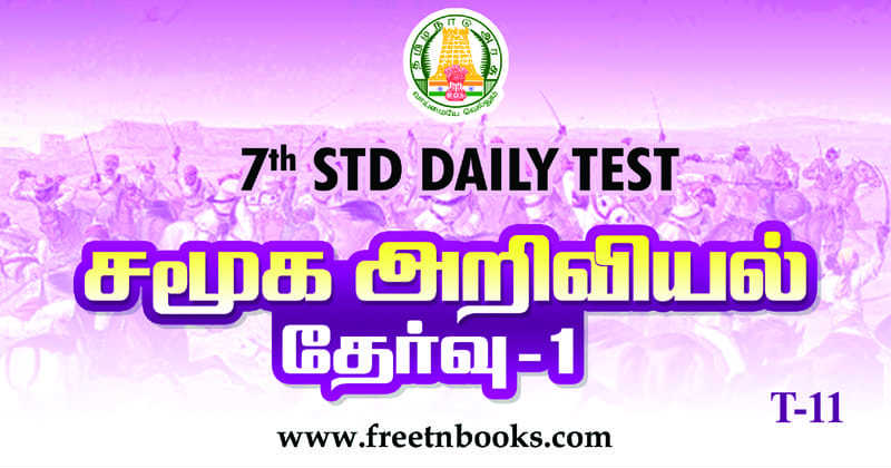 Tamil Nadu Text Books 7th Std Social Science Model Question Paper 1