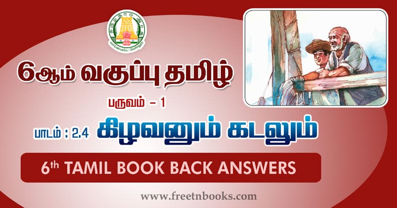 6th standard new tamil book pdf download