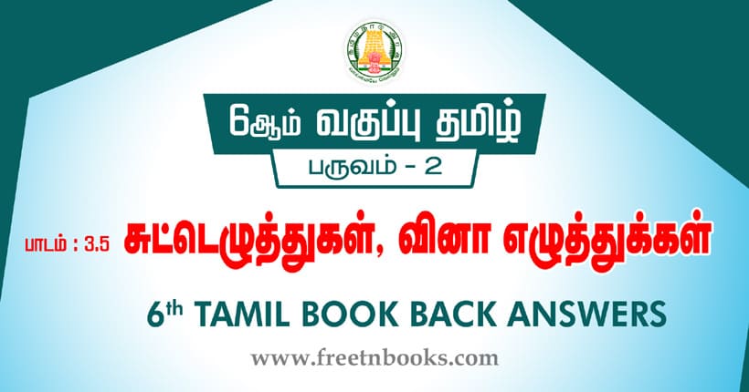 6th Std Tamil சுட்டெழுத்துக்கள் வினா எழுத்துக்கள் Book Back Answers