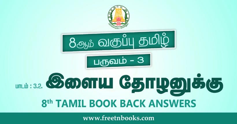 8th std tamil konar guide pdf download 8th std tamil konar guide pdf download