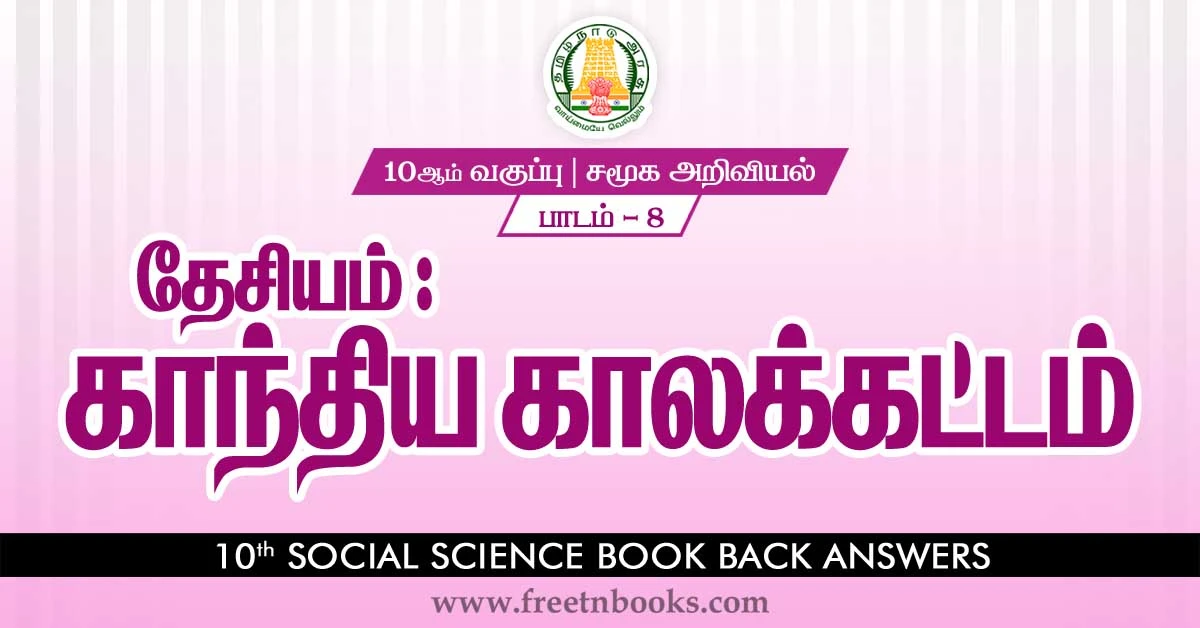 10th-Std-Social Science-Answers-in-Tamil-Nationalism Gandhian Phase