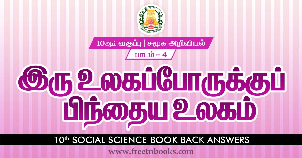 10th-Std-Social Science-Answers-in-Tamil-The World after World War II