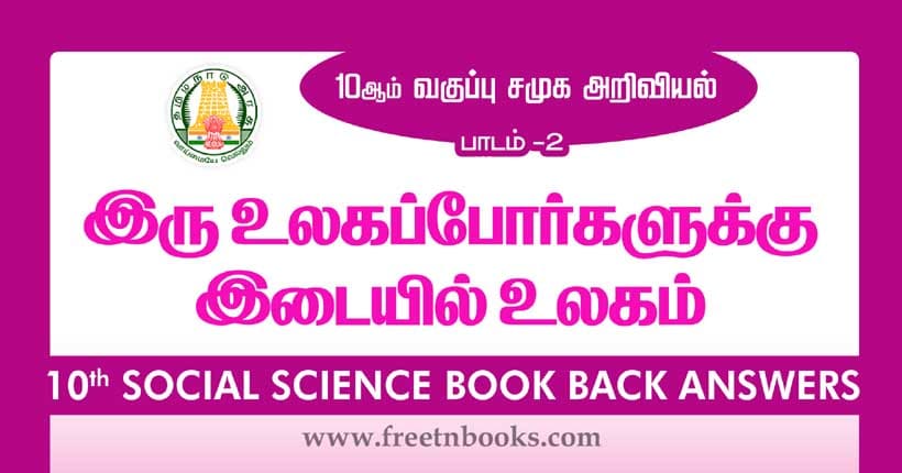 10th Standard Social Science Solution - இரு உலகப்போர்களுக்கு இடையில் உலகம்