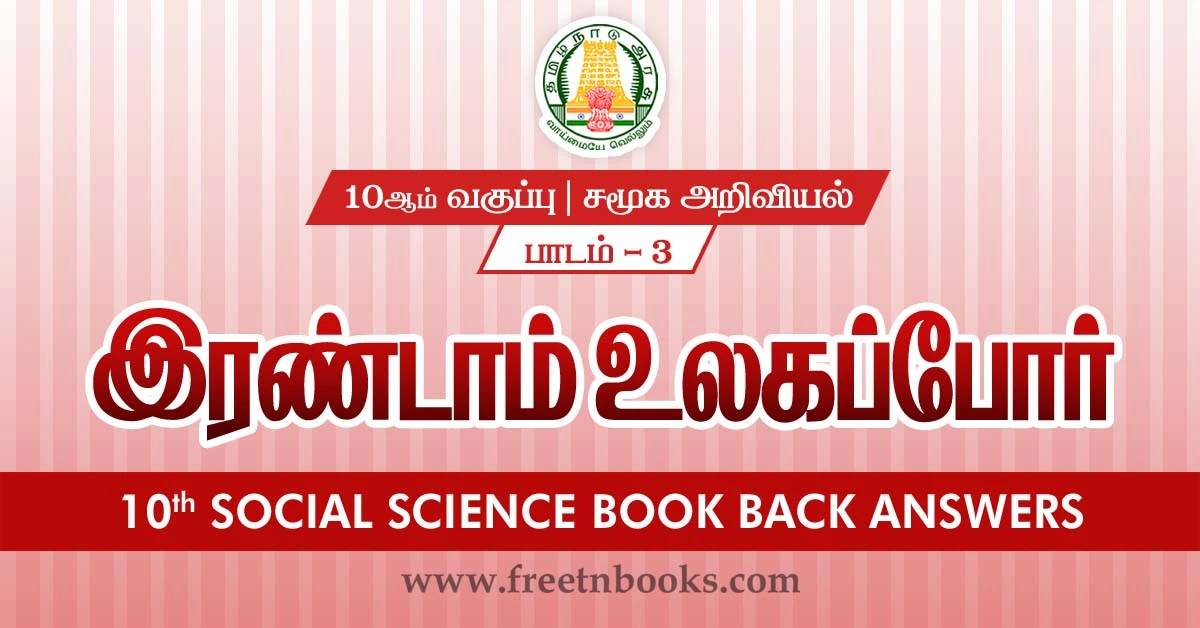 10th-Std-Social Science-Answers-in-Tamil-World war II