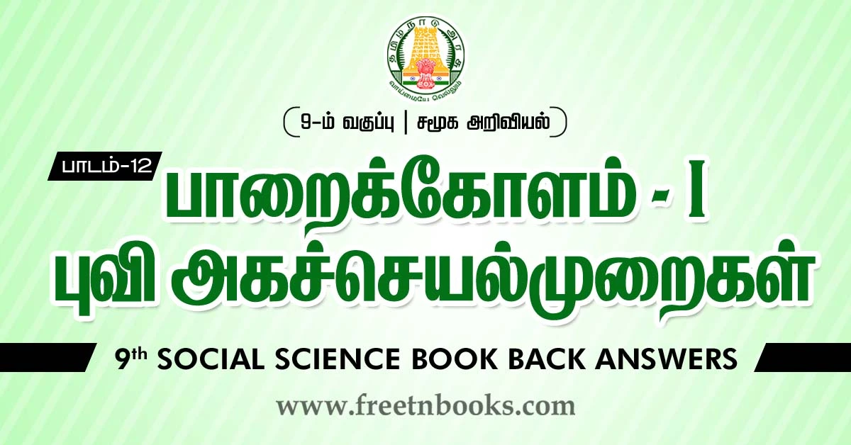 9th Std Social Science Book Back Answers in Tamil Lesson-12