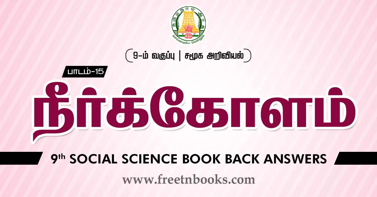 9th Std Social Science Book Back Answers in Tamil Lesson-15