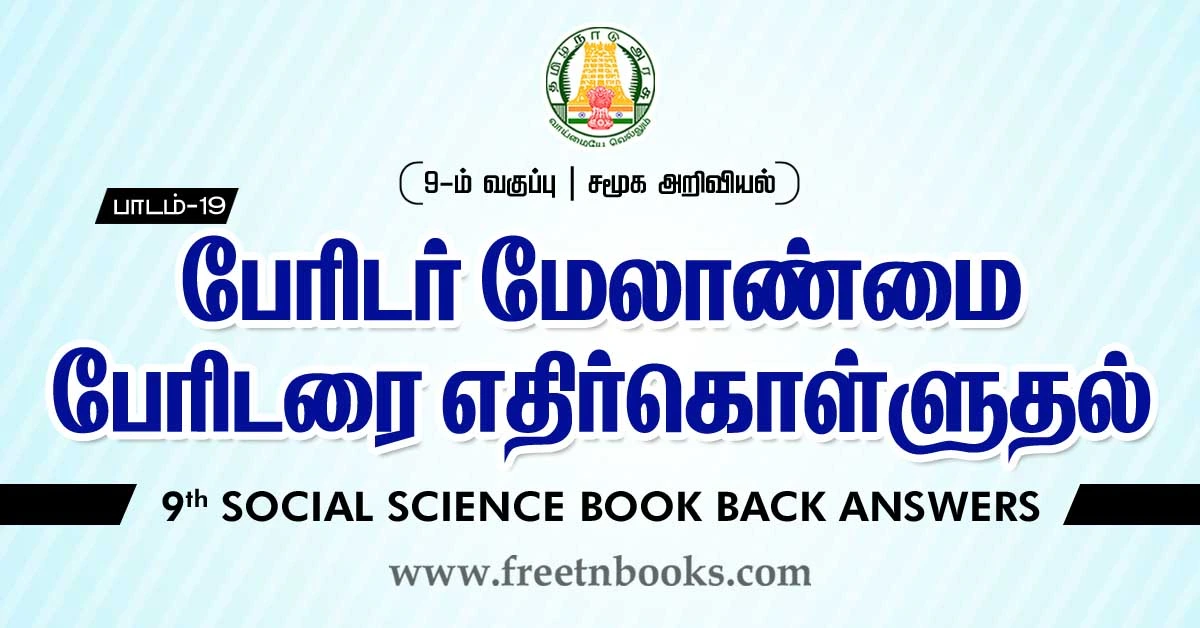 9th Std Social Science Book Back Answers in Tamil Lesson-19