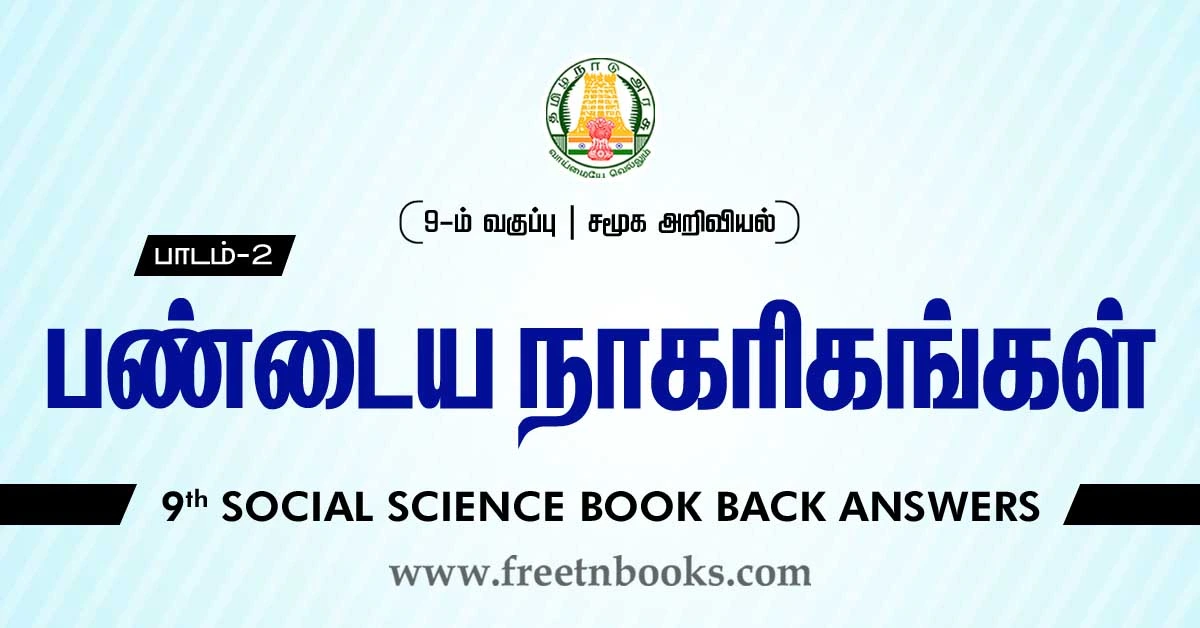 9th Std Social Science Book Back Answers in Tamil Lesson-2