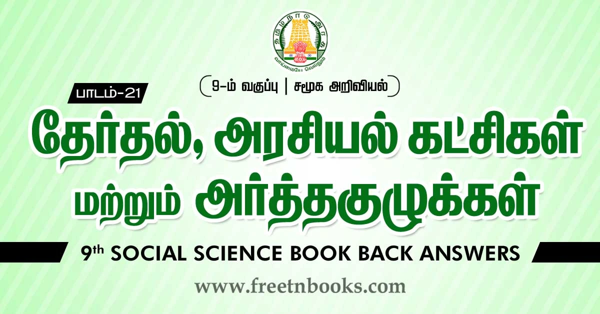 9th Std Social Science Book Back Answers in Tamil Lesson-21