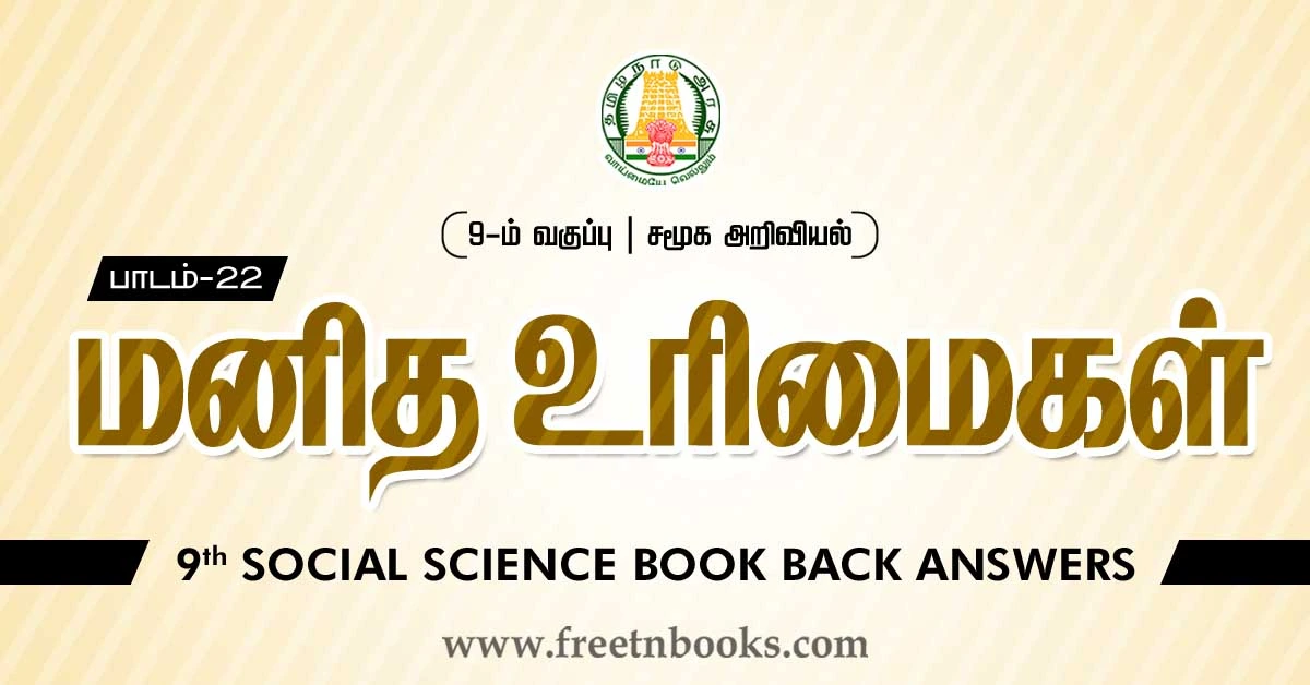 9th Std Social Science Book Back Answers in Tamil Lesson-22