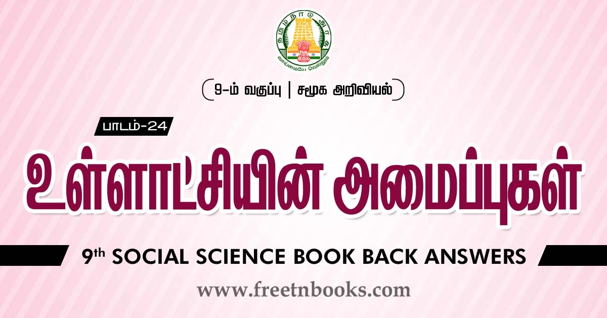 9th Std Social Science Book Back Answers in Tamil Lesson-24