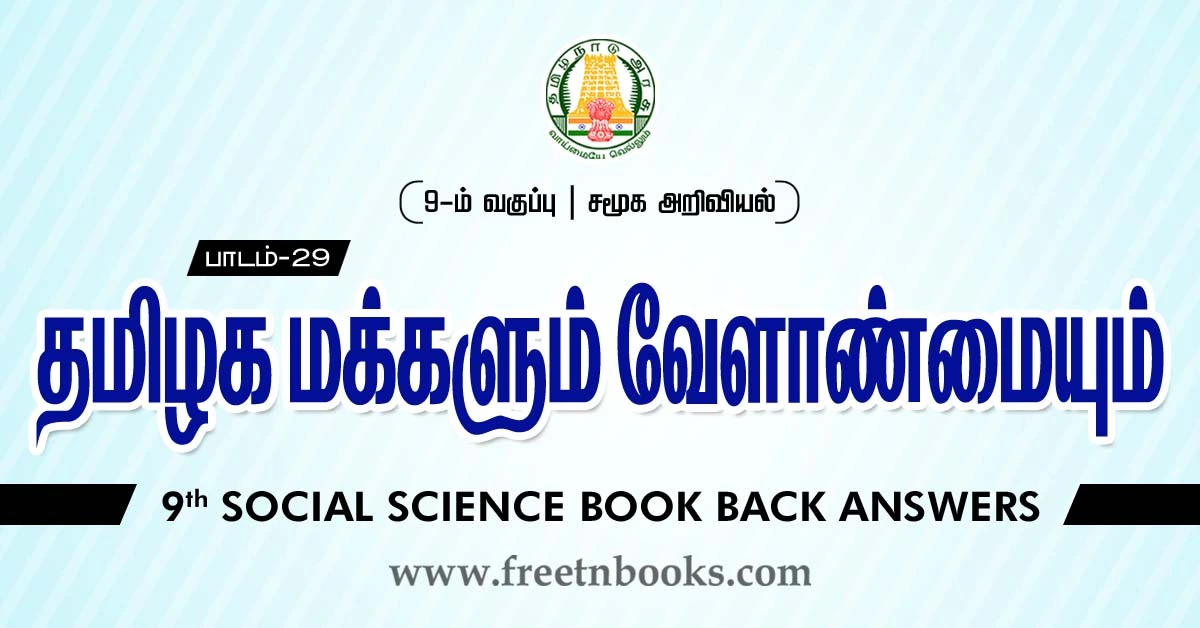 9th Std Social Science Book Back Answers in Tamil Lesson-29