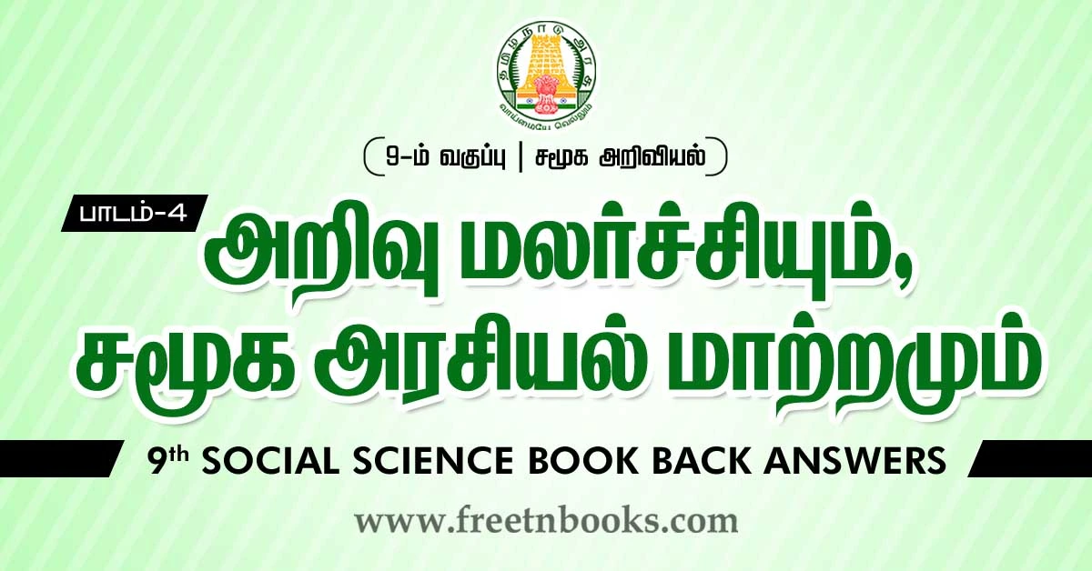 9th Std Social Science Book Back Answers in Tamil Lesson-4