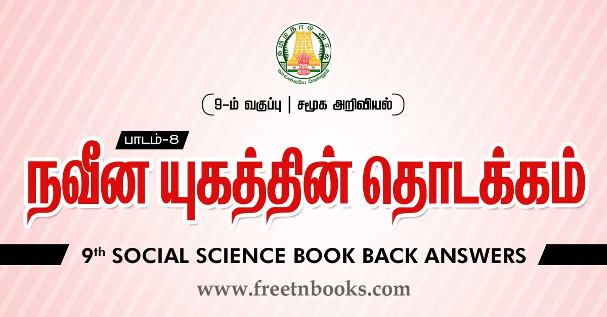 9th Std Social Science Book Back Answers in Tamil Lesson-8
