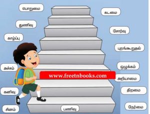 3rd Standard Tamil - Kalvi kan pondrathu - உனக்குச் சரியானவற்றை எடுத்துக்கொண்டு உயர்ந்து செல்