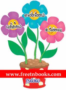 3rd Standard Tamil - Naaum Onaaum - Sorgalai Innaithu Eluthuvom - சொற்களை இணைத்து எழுதுவோம்.