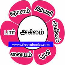 3rd Standard Tamil - Natpe Uyarvu - ஒரு சொல் பல பொருள் அறிக