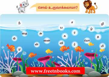 4th Standard Tamil Back Answer - Annaithamilae - சொல் உருவாக்கலாமா?