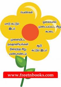 4th Standard Tamil Book 1st Term Solution - Mulaipari Padal - பொருள் தருக