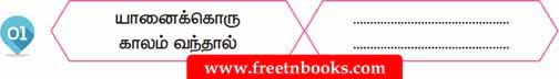 4th Standard Tamil Book 1st Term Solution - Panpaduthum Pazhamozhigal - பழமொழியை நிறைவு செய்க