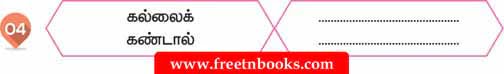 4th Standard Tamil Book 1st Term Solution - Panpaduthum Pazhamozhigal - பழமொழியை நிறைவு செய்க
