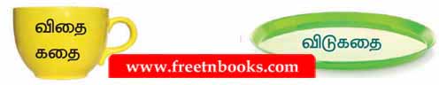 5th Standard 2nd Term Tamil Book Solution - இணைப்புச்சொற்கள் - நீக்குவோம்! சேர்ப்போம்!