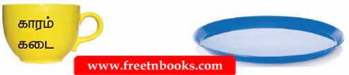 5th Standard 2nd Term Tamil Book Solution - இணைப்புச்சொற்கள் - நீக்குவோம்! சேர்ப்போம்!