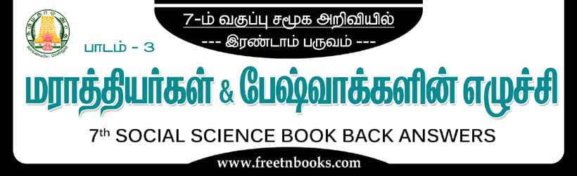 மராத்தியர்கள் மற்றும் பேஷ்வாக்களின் எழுச்சி - பாட விடைகள்