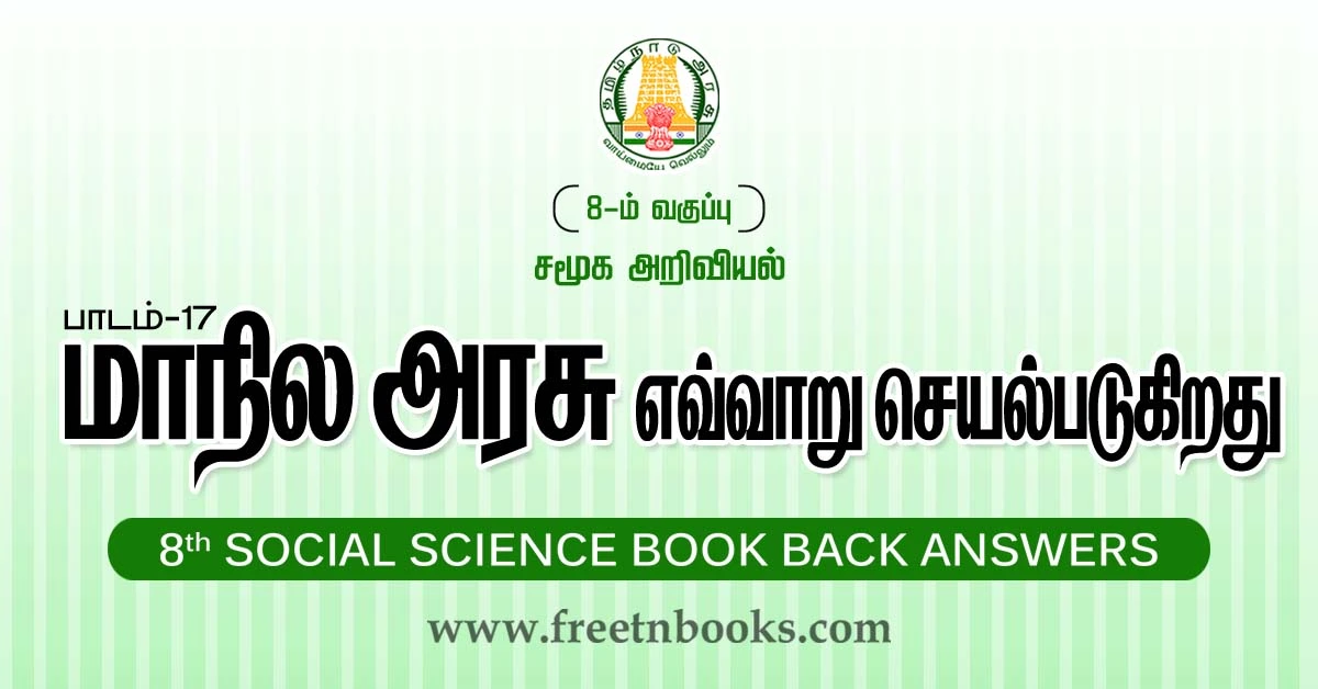 8th Std Social Science Book Back Answers Lesson 17
