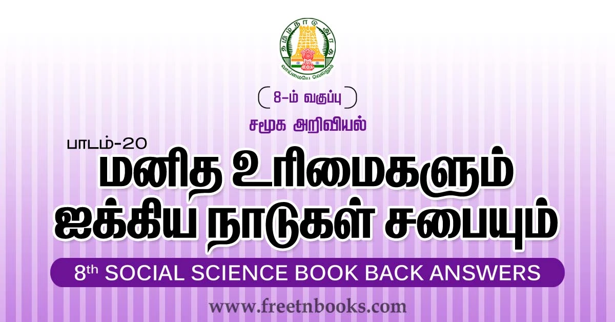 8th Std Social Science Book Back Answers - Lesson 20