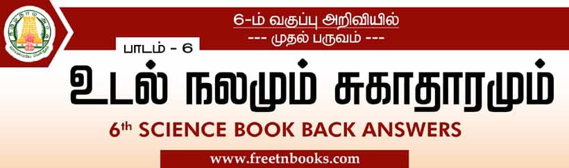 உடல் நலமும் சுகாதாரமும் பாட விடைகள் - 2021