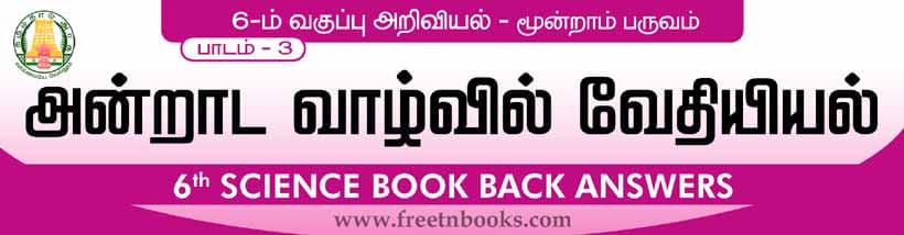 அன்றாட வாழ்வில் வேதியியல் பாட விடைகள்