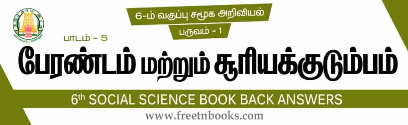 பேரண்டம் மற்றும் சூரியக் குடும்பம் பாட விடைகள்