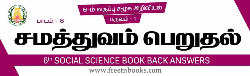 சமத்துவம் பெறுதல் பாட விடைகள் - 2021