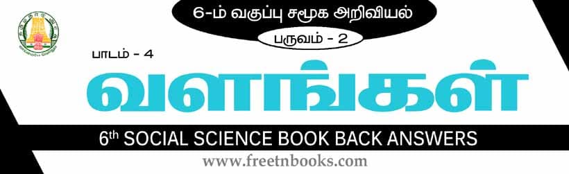 வளங்கள் பாட விடைகள்