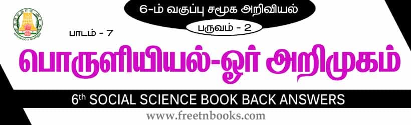 பொருளியல் – ஓர் அறிமுகம் பாட விடைகள்