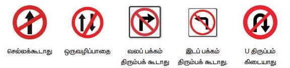சாலை பாதுகாப்பு பாட விடைகள் - 2021
