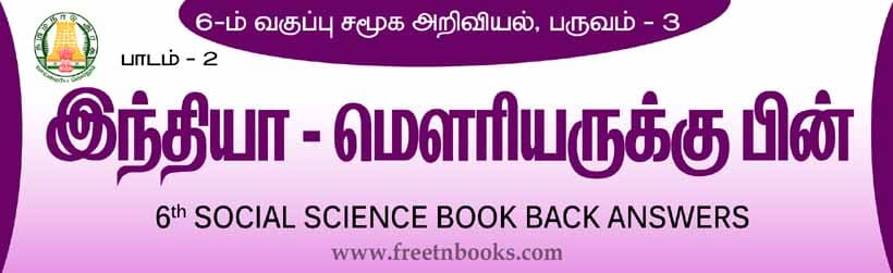 இந்தியா - மெளரியருக்குப் பின்னர் பாட விடைகள்