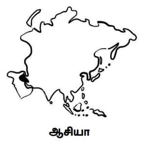 ஆசியா மற்றும் ஐரோப்பா பாட விடைகள்